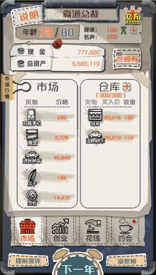 一亿小目标完整修改2.80无限生命版最新下载图片1