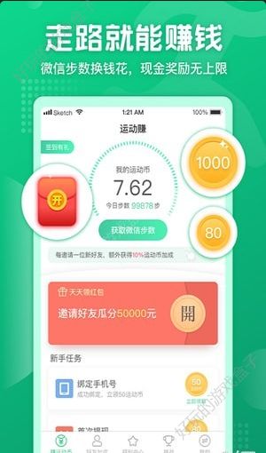 步天天赚金币APP手机版下载图1: