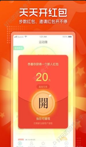 步天天赚金币APP手机版下载图2: