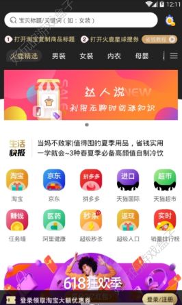 火鹿星球折扣APP手机版下载图1: