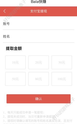 Bala快赚APP试玩软件下载图2: