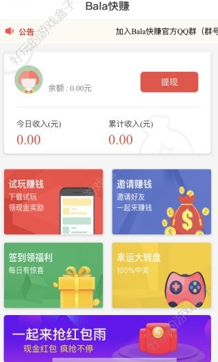 Bala快赚APP试玩软件下载图1: