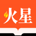 火星文学APP