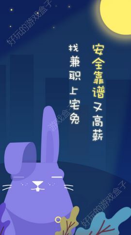 宅兔兼职APP安卓版下载图2: