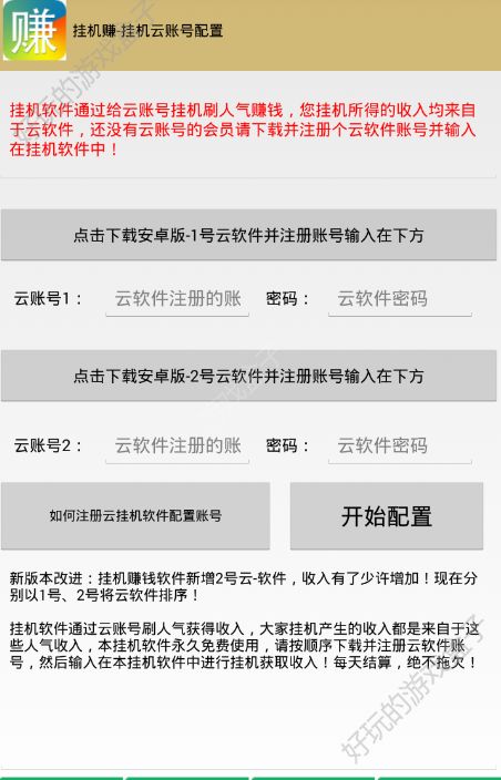 挂挂赚恢复最新登陆网址分享图2: