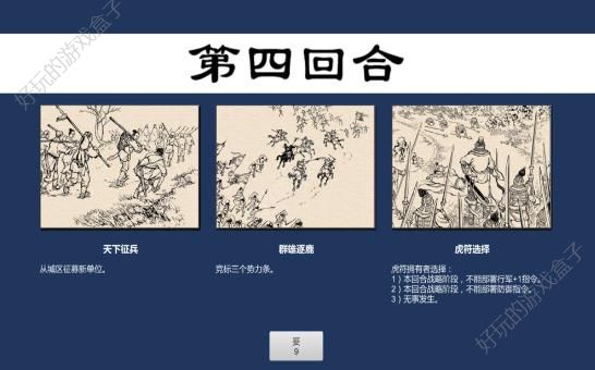 Project C天下三分送金币安卓版下载图5: