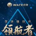 Wacker挖矿APP