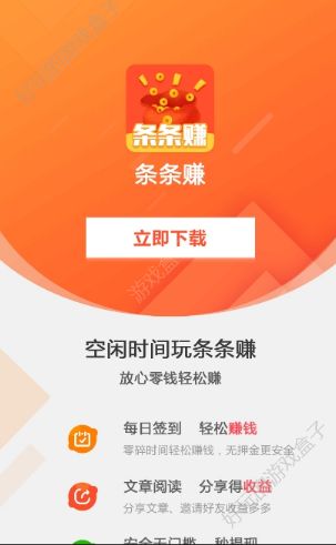 条条赚阅读赚金币APP手机版图1: