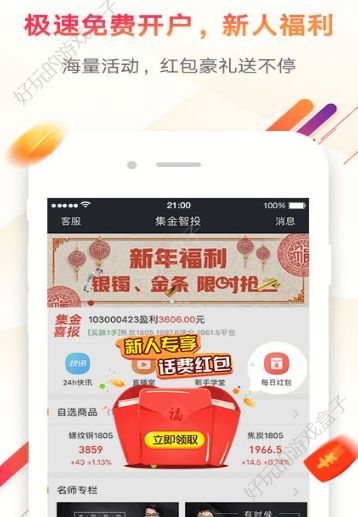 集金智投APP官网平台最新版下载图片1