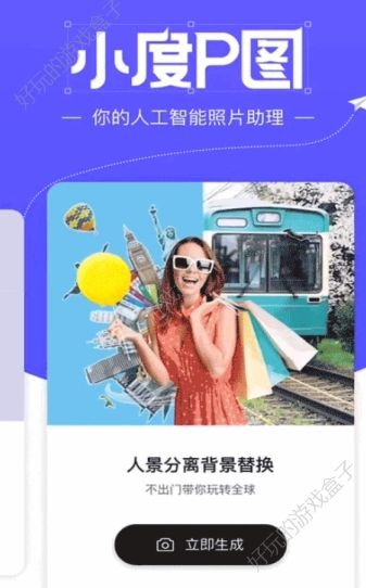 小度p图（AI证件照）APP官方版软件下载图3: