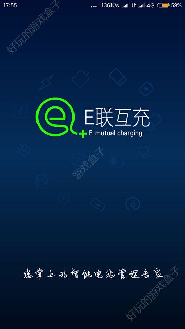 E联互充官网APP赚金币软件下载安装图3: