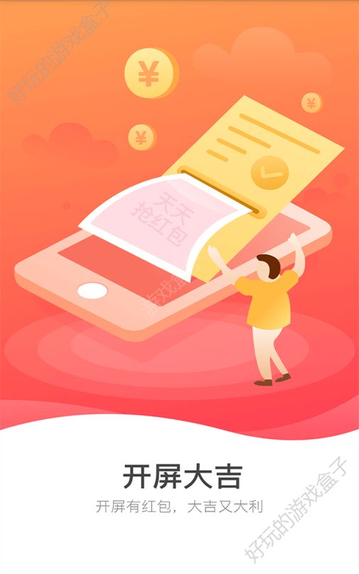 开屏大吉APP官方网址图4: