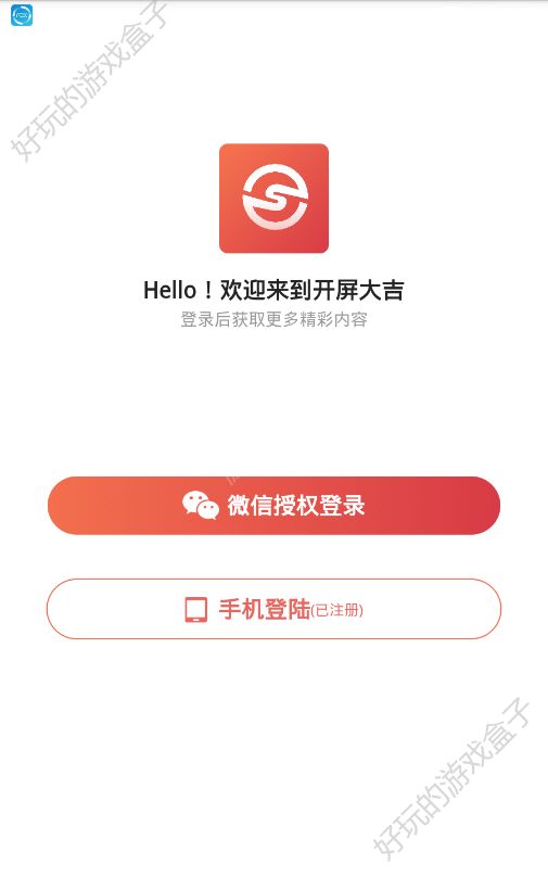 开屏大吉APP官方网址图2: