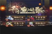 《阴阳师》千日感谢祭即将开始开启 福利活动精彩不断[多图]