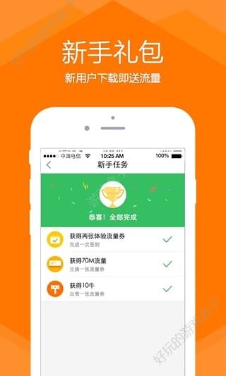 掌上流量宝赚金币APP手机版图3: