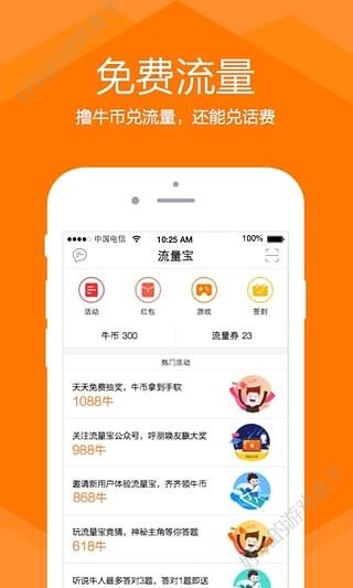 掌上流量宝赚金币APP手机版图4: