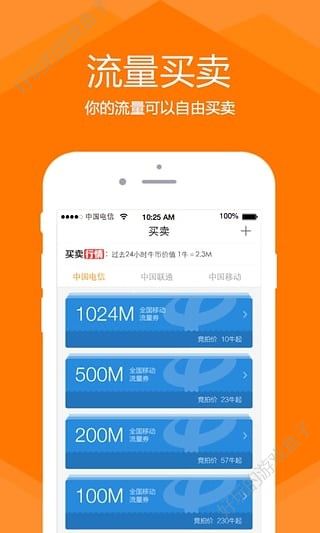 掌上流量宝赚金币APP手机版图2: