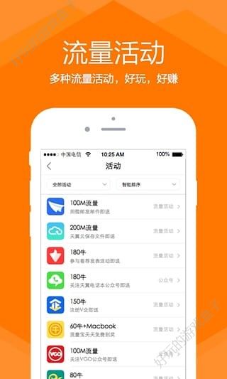 掌上流量宝赚金币APP手机版图5: