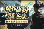 《和平精英》最强AK首秀人气破百万！仙鹤手持AK和98K秀翻全场[多图]