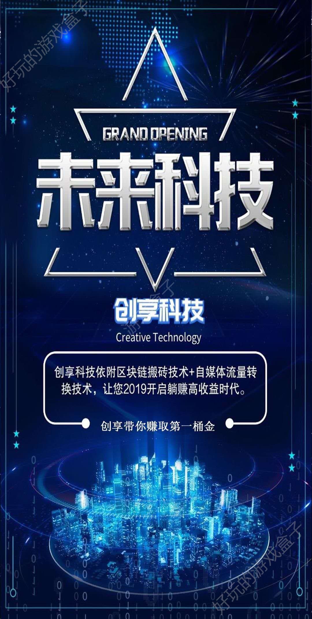 创享科技赚金币APP官网图1: