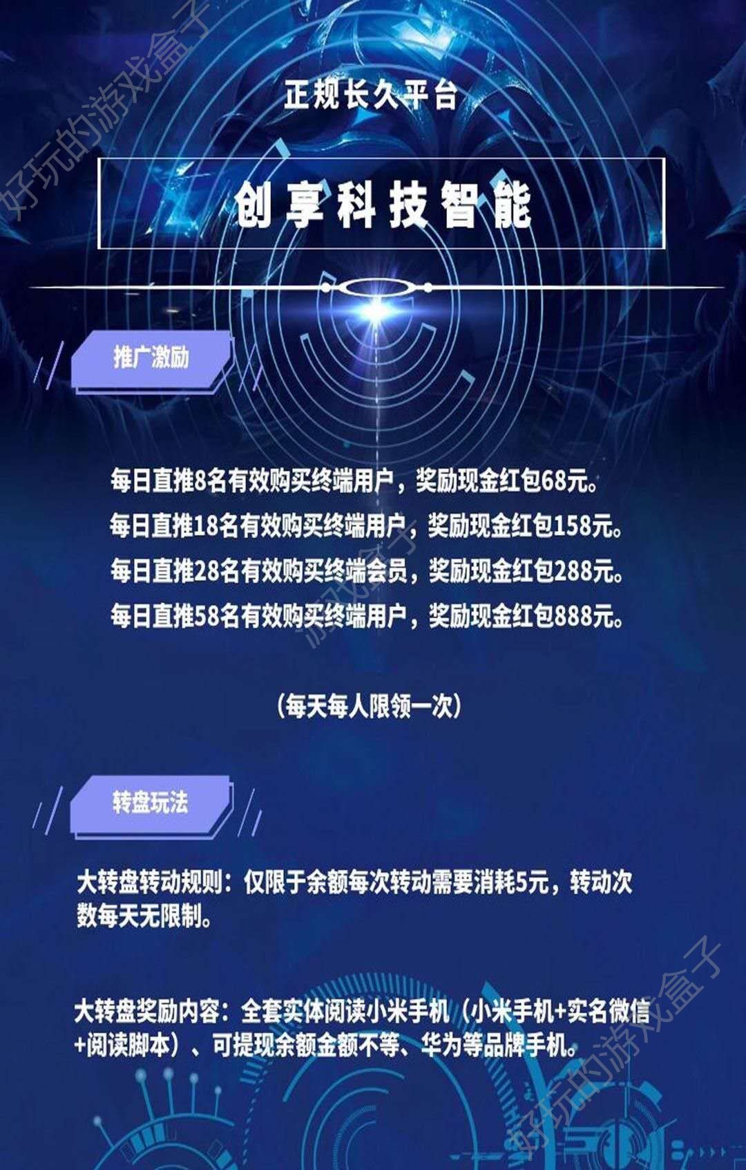 创享科技赚金币APP官网图3: