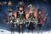 《第五人格》6月6日将要更新哪些内容？ 游戏平衡新调整预览[图]