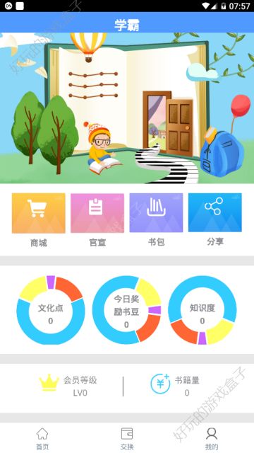 学霸APP（答题赚金币）软件图2: