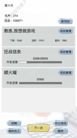 教练我想做游戏APP图4