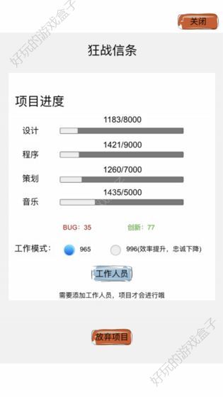 教练我想做游戏APP图5