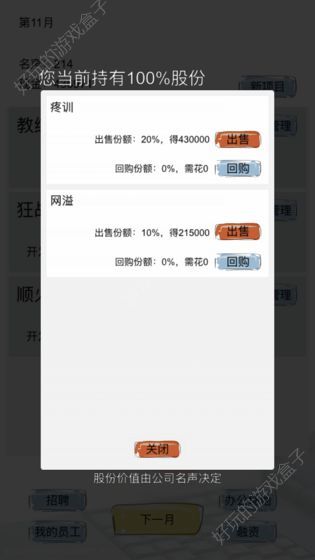 教练我想做游戏APP图2