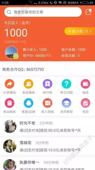 全球看点赚金币APP官方软件下载图片1