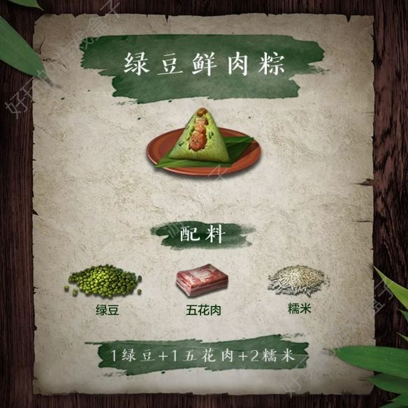 明日之后2019端午节所有粽子制作配方大全 粽子的做法攻略图片3