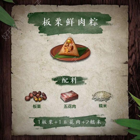 明日之后2019端午节所有粽子制作配方大全 粽子的做法攻略图片6