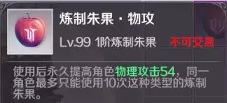 完美世界手游中的朱果有什么用？朱果的作用和使用方法攻略图片1