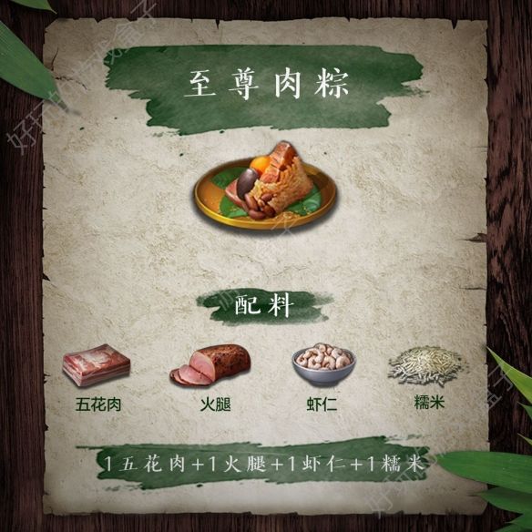 明日之后2019端午节所有粽子制作配方大全 粽子的做法攻略图片7