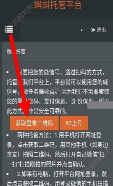 蝌蚪托管平台APP赚金币软件下载图4: