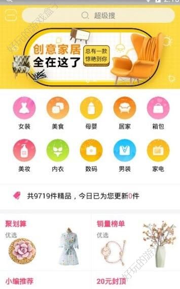 淘影联盟APP最新版下载图1: