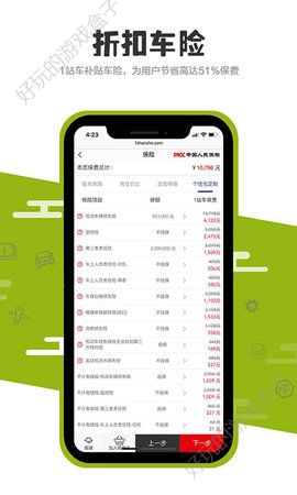 1站车APP手机版下载图1: