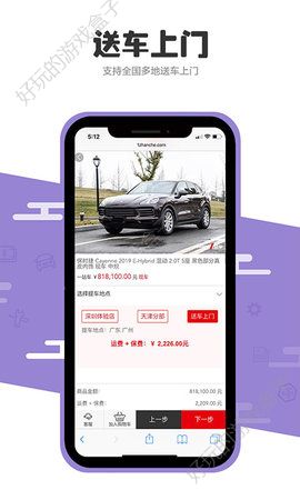 1站车APP手机版下载图片1