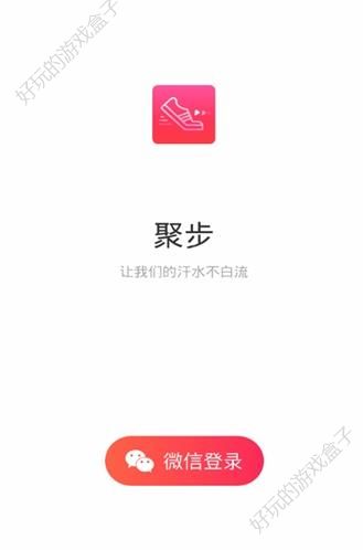 聚步赚金币APP软件最新版下载图3: