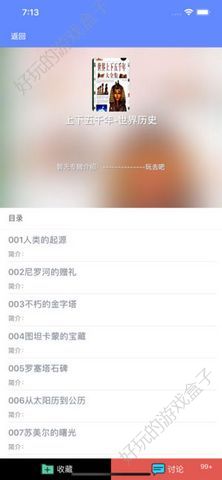 阿狸听书APP图2