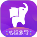 心理象导APP