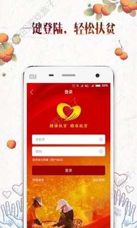 甘肃省扶贫监督APP图2