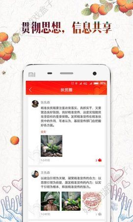 甘肃省扶贫监督APP图3