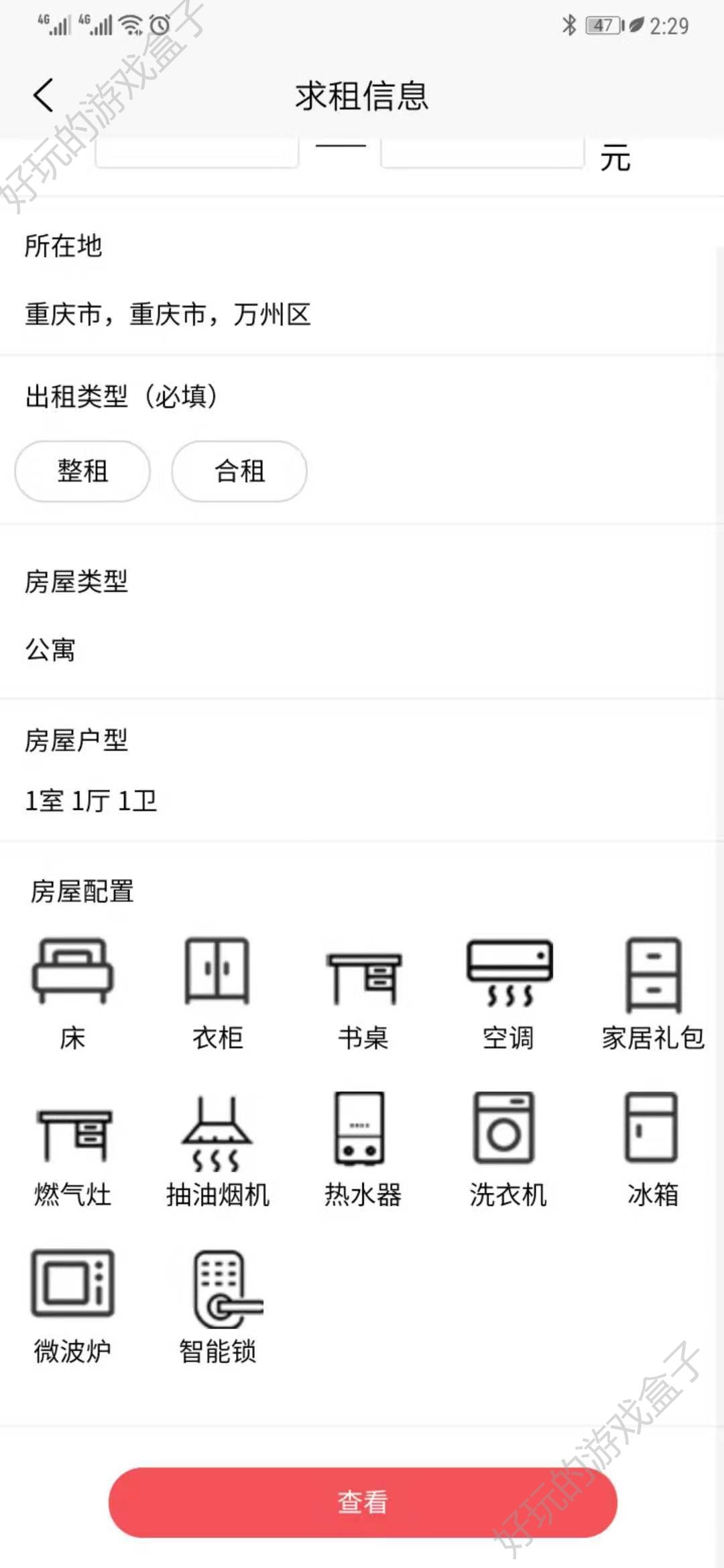 小明租房APP安卓手机版下载图2: