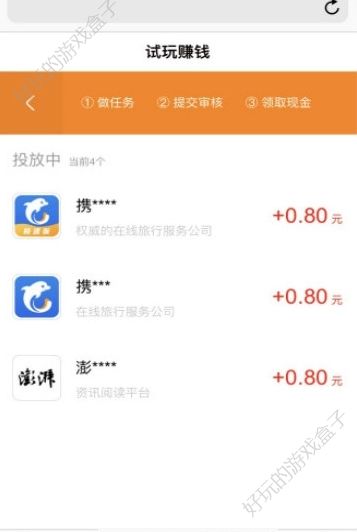 试玩家赚金币APP手机版下载图2: