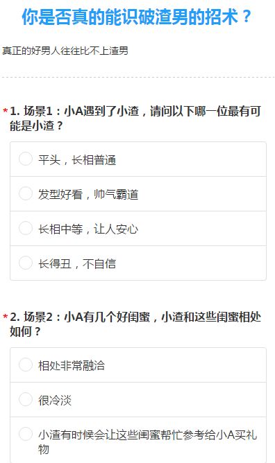 你是否真的能识破渣男的招术测试入口图2: