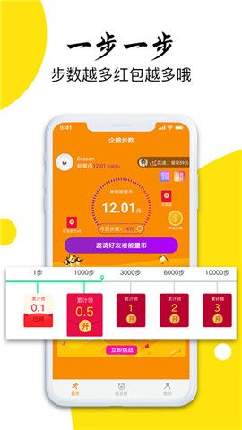 企鹅步数赚金币APP图1