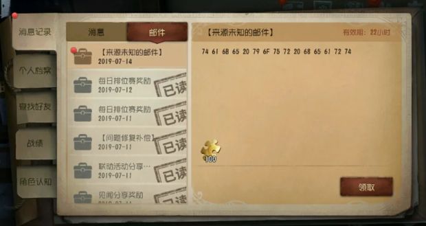 第五人格来源未知的邮件是什么，可以领么？神秘数字含义解读+后续猜测[视频][多图]图片1