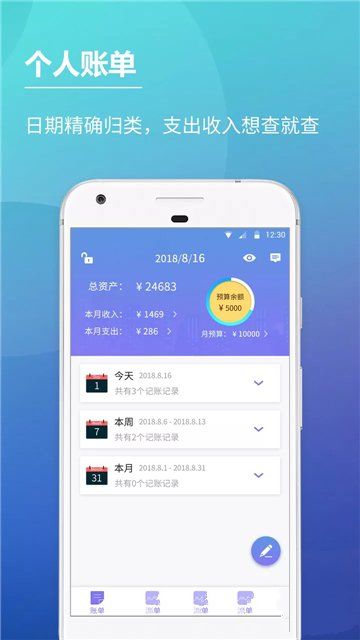 随手记账本APP图2